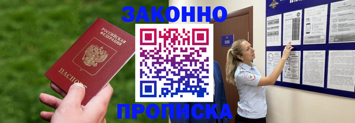 прописка штамп в Ижевске