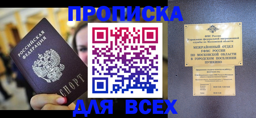 временная регистрация законно в Ижевске