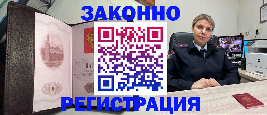 купить прописку в Ижевске