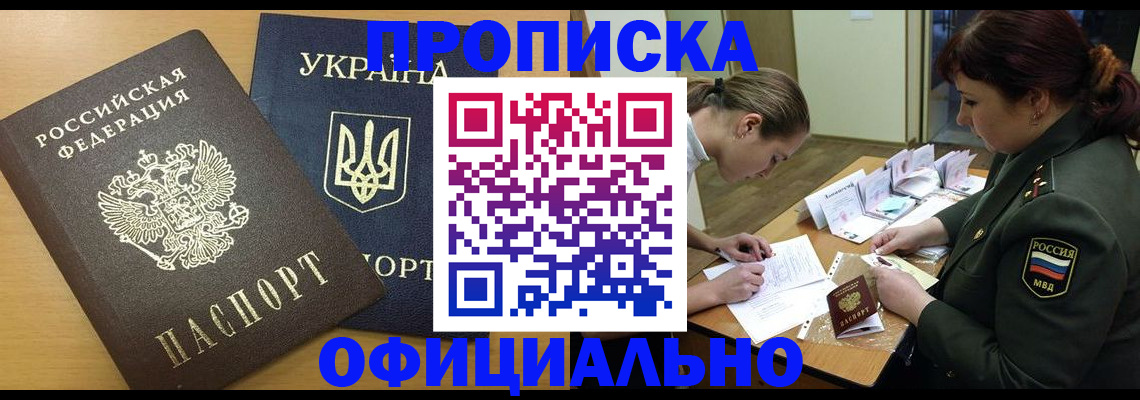 временная прописка в Ижевске
