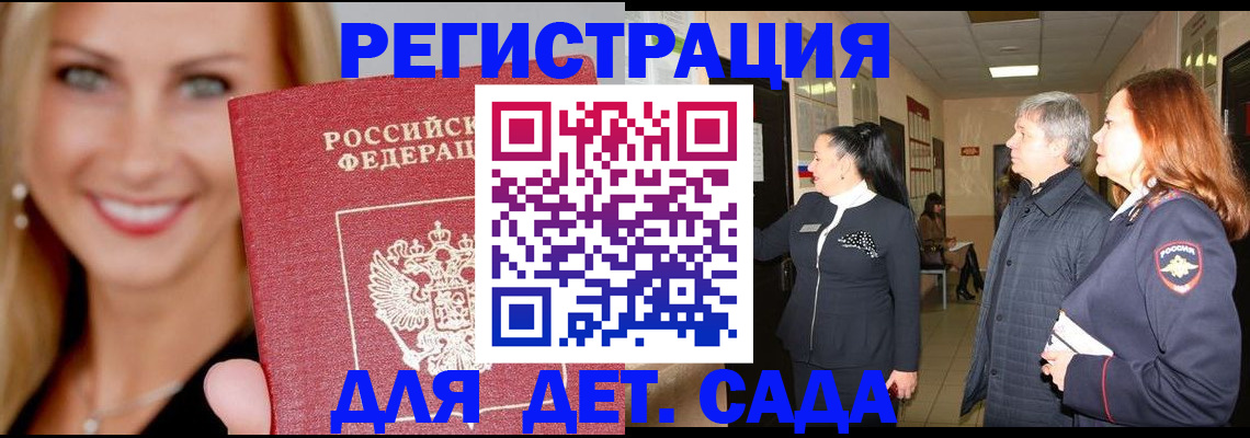 временная регистрация для школы в Ижевске