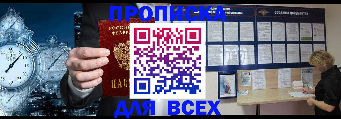 временная регистрация недорого в Ижевске