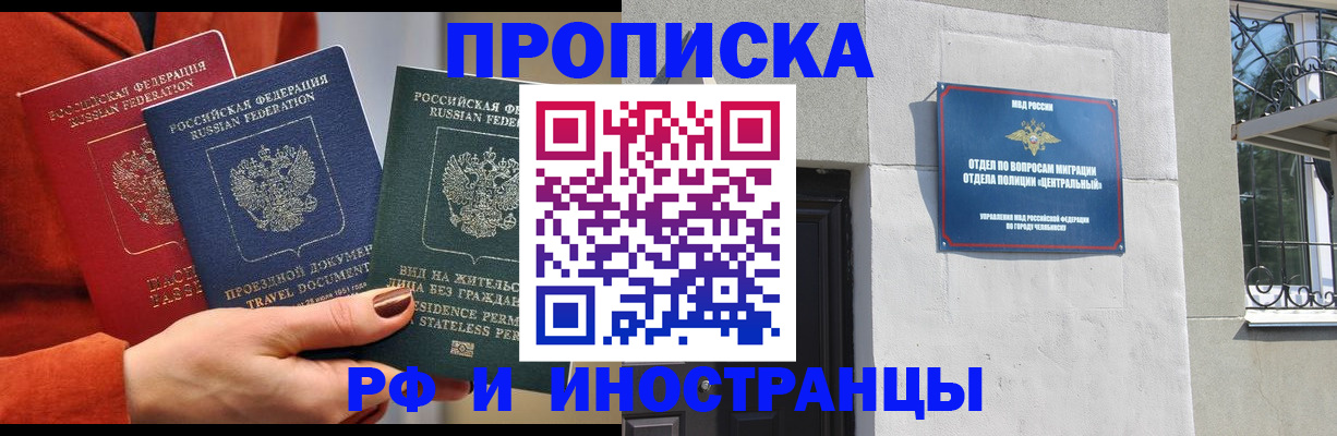 прописка регистрация в Ижевске
