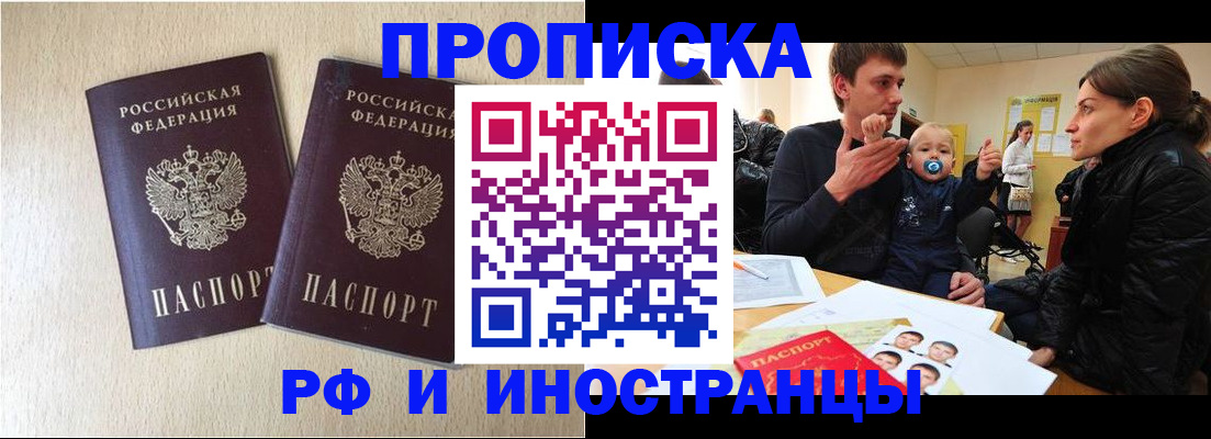 временная регистрация законно в Ижевске